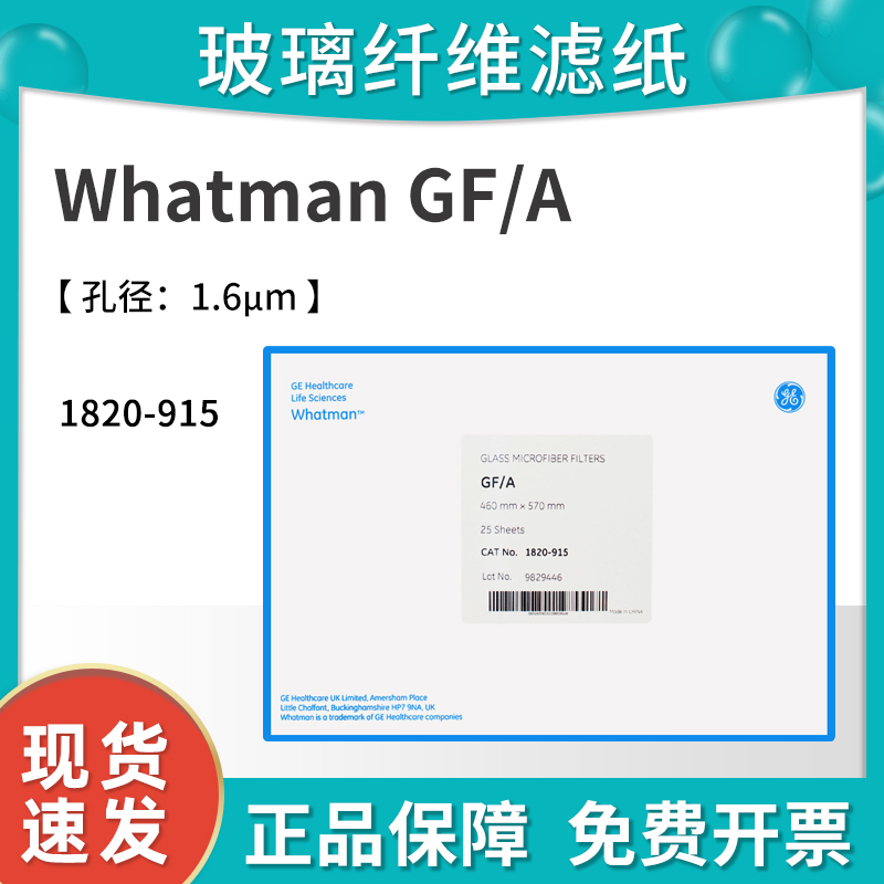 whatmanGF/A玻璃纤维滤纸1.6um