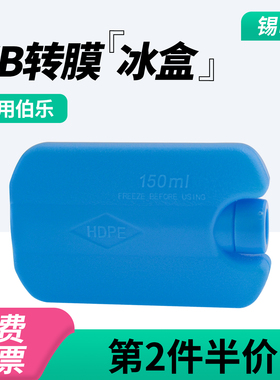 Western blot 转印冰盒 wb湿转电泳转印小冰盒冰袋 适配伯乐/天能