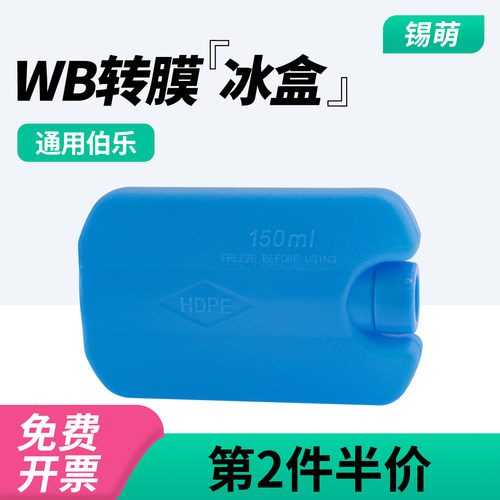 wb电泳湿转转印小冰盒