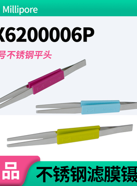 美国密理博Millipore 不锈钢 平头取膜专用镊子xx6200006p包邮