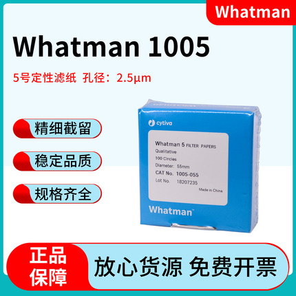whatman5号定性滤纸 1005-047/055/070/090 2.5um慢速实验室滤纸