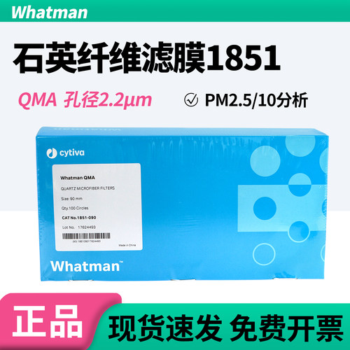 沃特曼石英纤维膜空气采样PM2.5