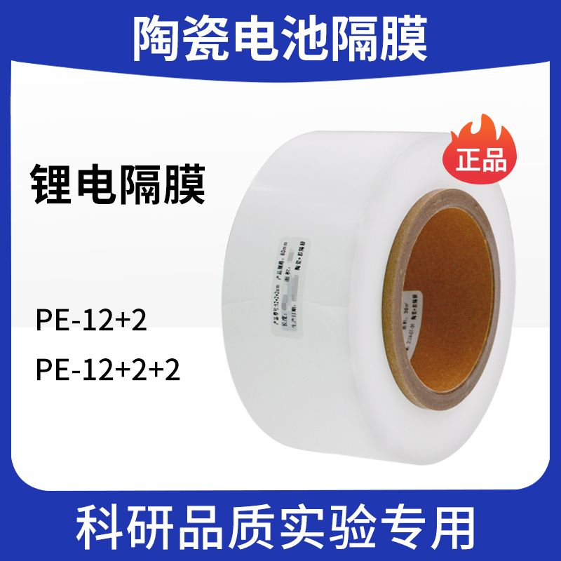 陶瓷锂离子电池隔离膜