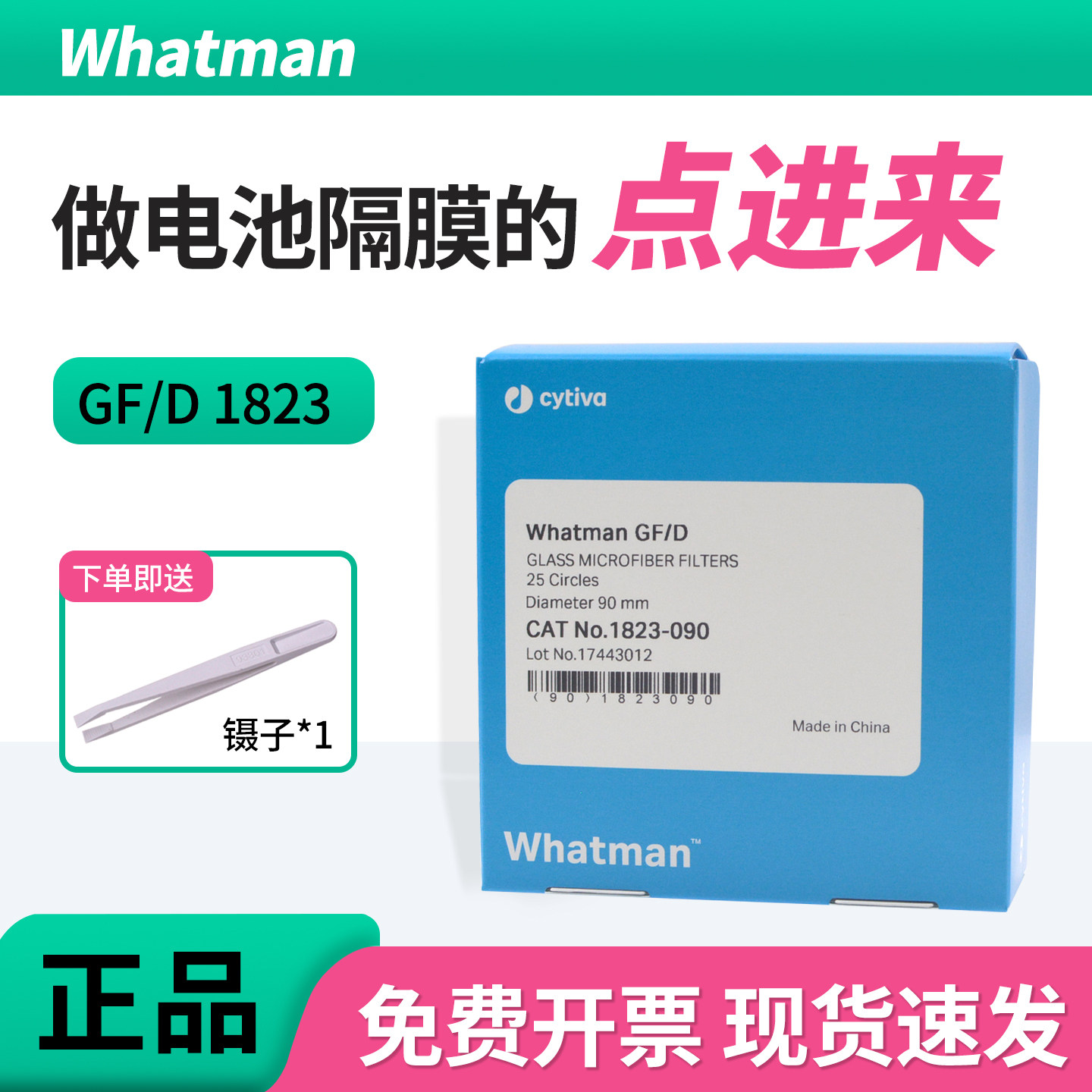 Whatman玻璃纤维滤纸滤膜GF/D1823-025/047/055/090/070/电池隔膜