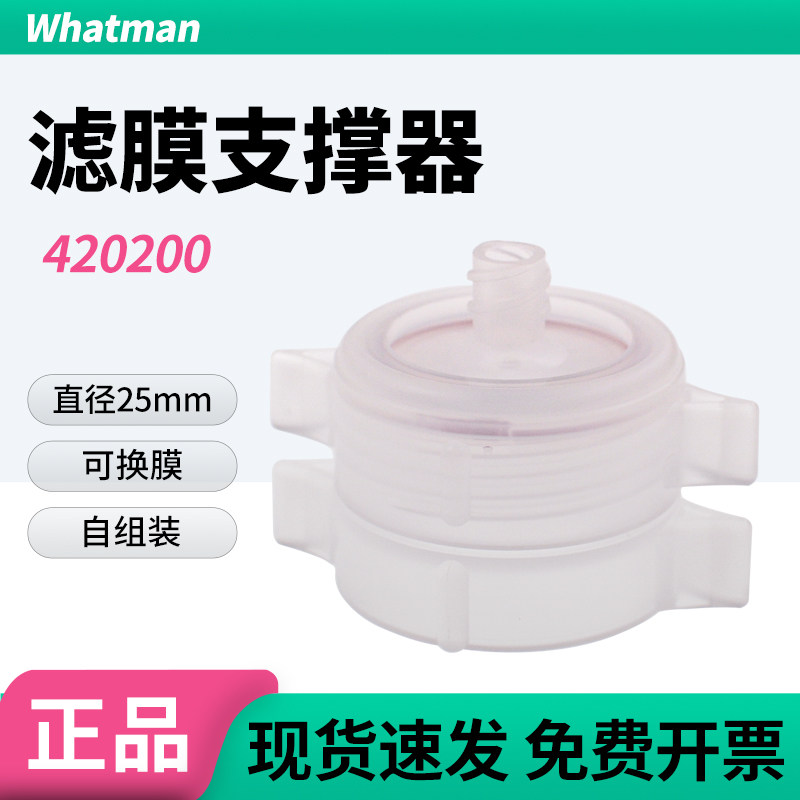 Whatman  420200 塑料滤膜支撑器 可换膜针头过滤器25mm