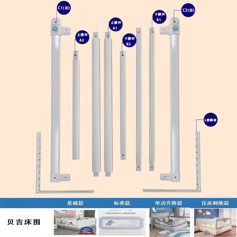 床围栏床护栏管件横杆竖杆支架脚架按钮布套配件（兔贝乐和贝吉）