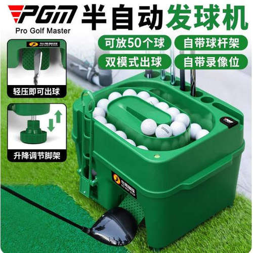 PGM 高尔夫发球机半自动专利带球杆架多功能发球盒练习场发球器