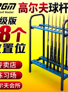 升级版 高尔夫球杆架 展示架 18洞球杆架子 收纳练习场用品