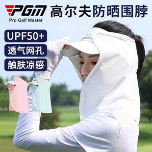 PGM 高尔夫防晒面罩女透气围脖户外冰丝脸罩护颈帽帘球童头巾