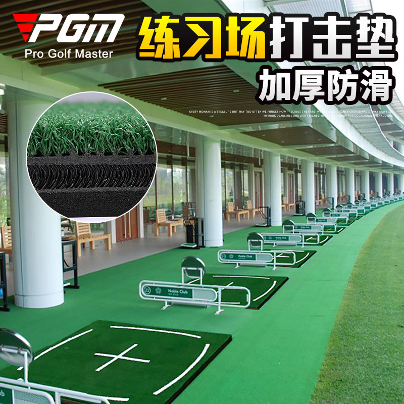 PGM工厂直销!高尔夫打击垫 练习场专用教学练习垫 球垫加厚版球垫