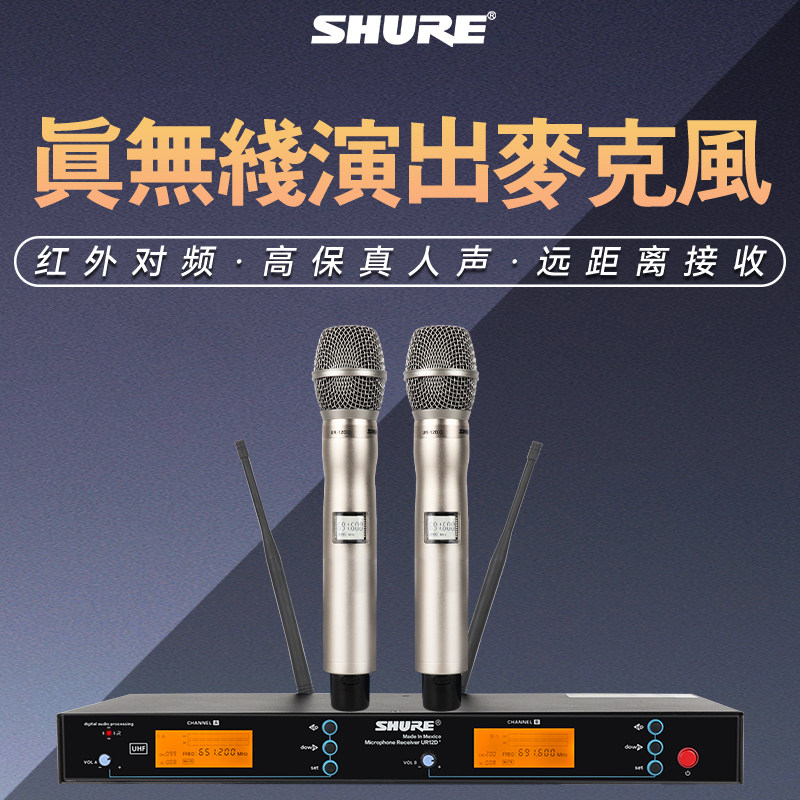 舒尔SHURE UR12D+一拖二无线话筒KTV婚庆真分集U段舞台演出麦克风