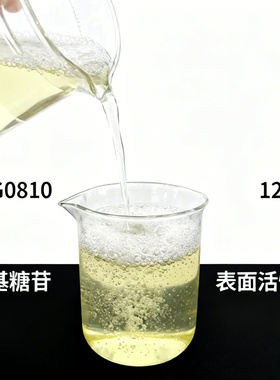 APG烷基糖苷0810乳化剂1214洁面慕斯原料温和婴儿安全环保可降解