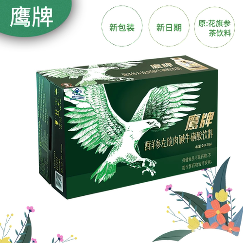 鹰牌西洋参左旋肉碱牛磺酸茶饮料310ml*3罐,6罐,24罐原厂正品