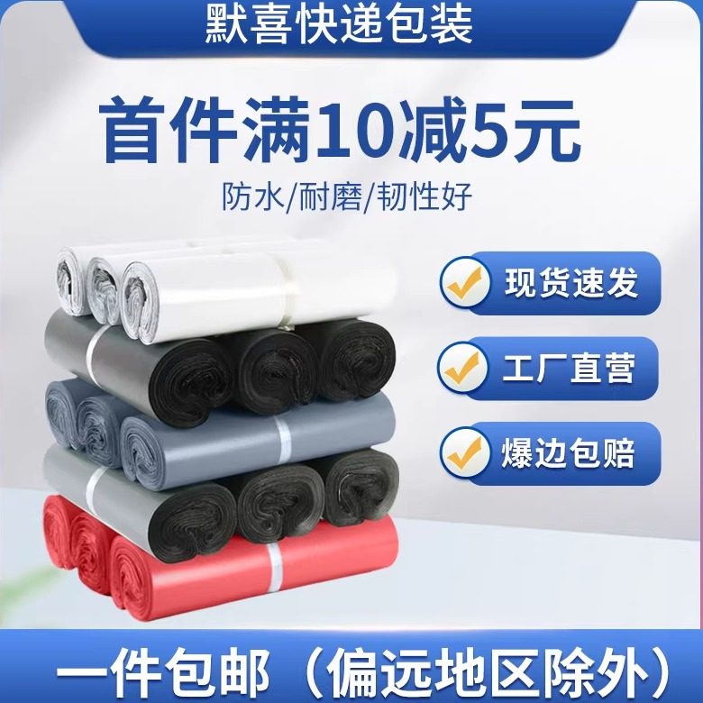 快递打包袋厂家直销全新防水物流包装破坏袋服装袋加厚定制快递袋,包装,快递专用包装袋,淘宝优惠券,粉丝福利购,淘宝优惠卷