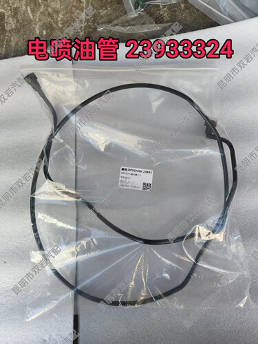 电喷油管23933324五菱宏光V电喷油管电喷输油管汽车燃油箱油管
