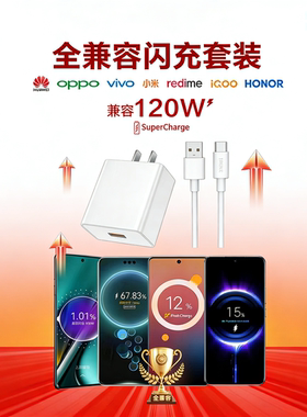 充客/Truke 120W全兼容闪充套装Type-C接口华为HUAWEI 小米Xiaomi OPPO VIVO iQQO通用Type-C口闪充套装