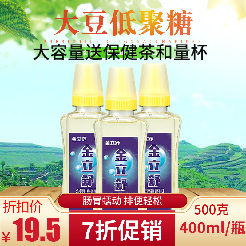 大豆低聚糖5瓶x400ml低聚果糖代糖益生元菌水苏糖菊粉低聚木糖