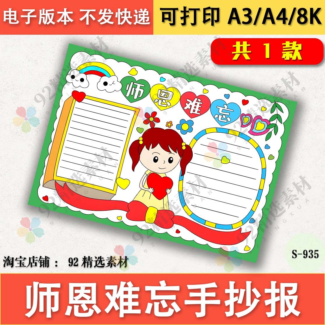 教师节感恩师恩难忘手抄报模板半成品小学生8K老师快乐A3线稿A4