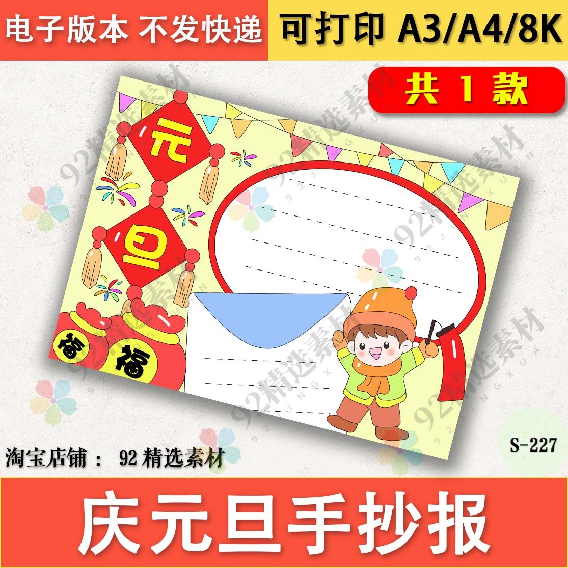 喜迎元旦手抄报电子版小学生迎新年庆元旦半成品线稿黑白A3A48K
