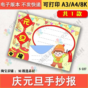 喜迎元旦手抄报电子版小学生迎新年庆元旦半成品线稿黑白A3A48K