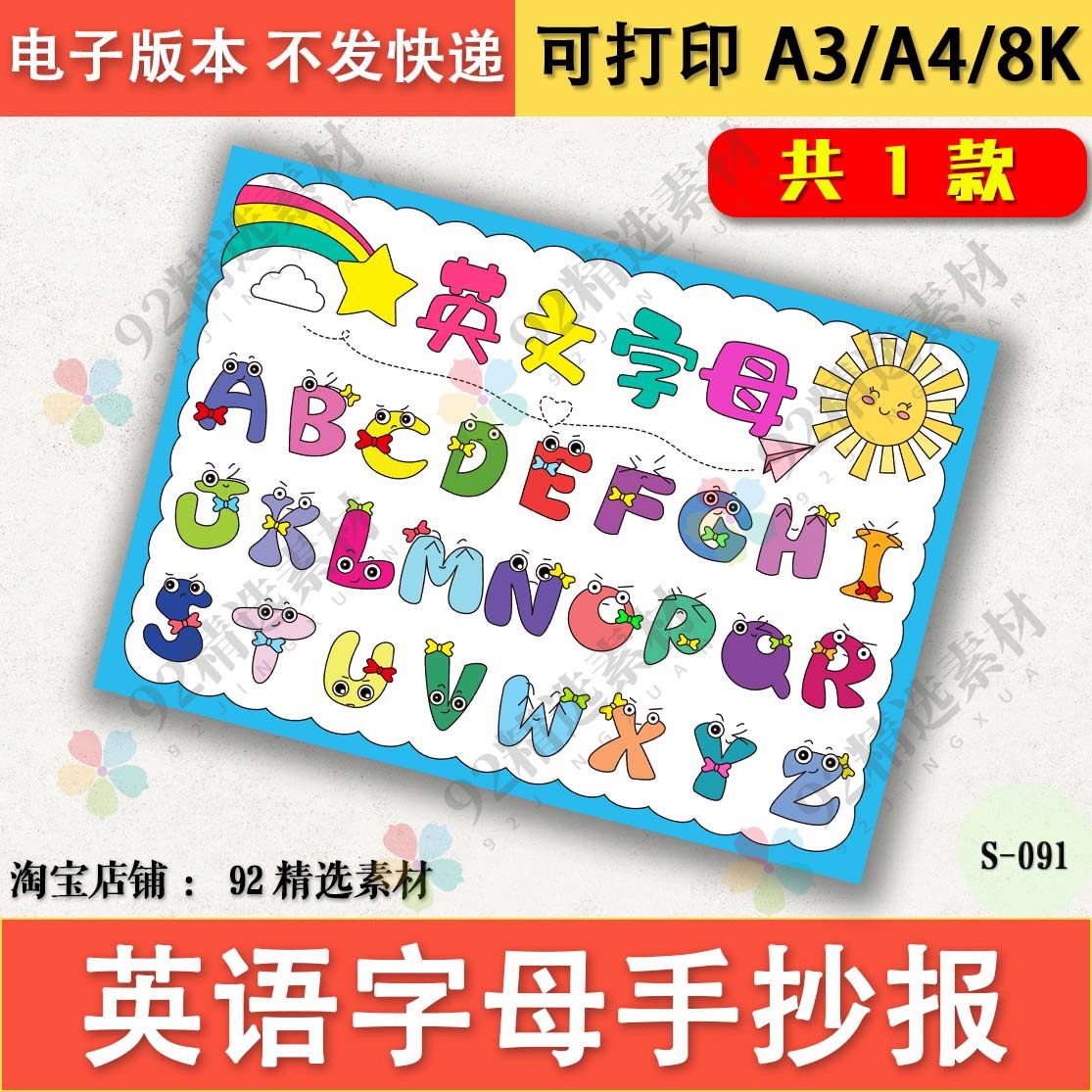英语字母手抄报模板三年级电子版小学生26个字母半成品线稿A3A4