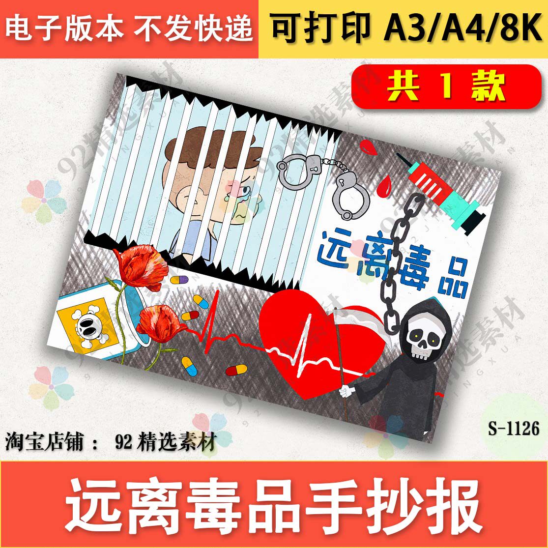 远离毒品儿童黑白线稿涂色海报模板小学生禁毒宣传简笔画报a3a48k