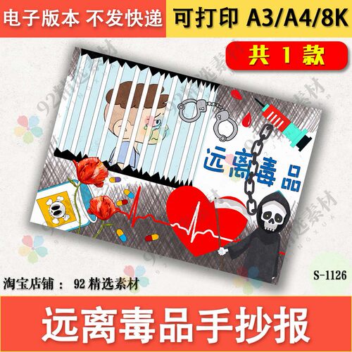 远离毒品儿童黑白线稿涂色海报模板小学生禁毒宣传简笔画报A3A48K
