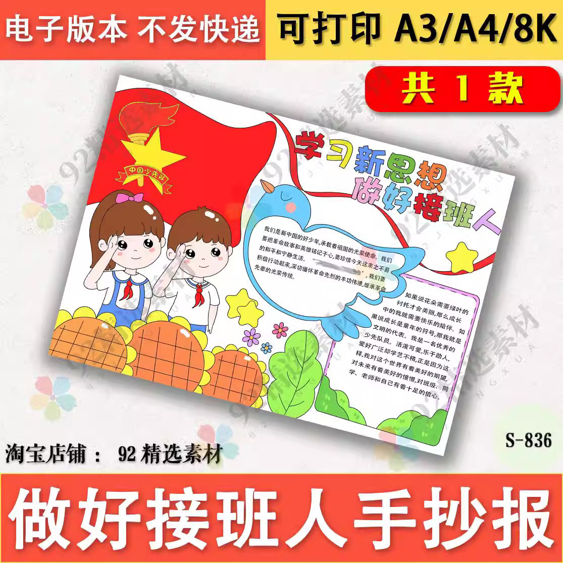 学习新思想做好接班人电子版手抄报黑白线稿图小学生少先队建队日
