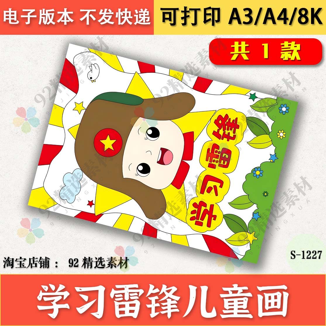 学习雷锋精神日儿童画树新风弘扬英雄事迹半成品线稿图涂色A4A38k