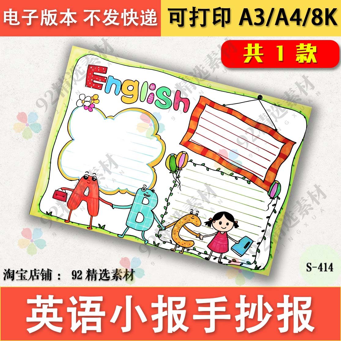 小学生英语字母手抄报电子版模板趣味英语黑白线稿图可涂色A3a48k