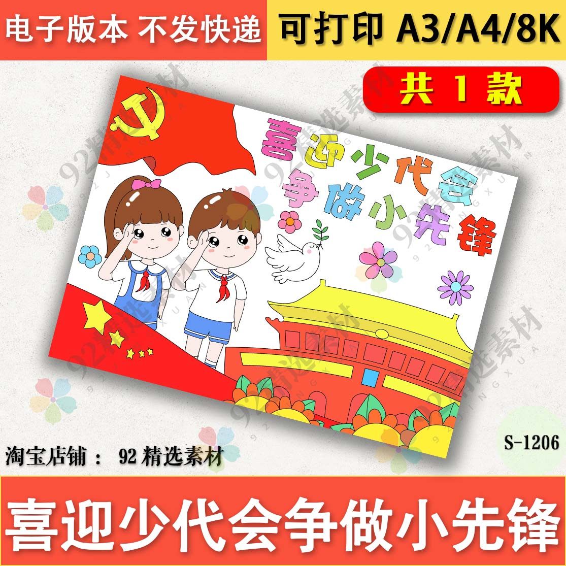 喜迎少代会争做小先锋儿童画好队员手抄报模板电子版线稿图a3a48k