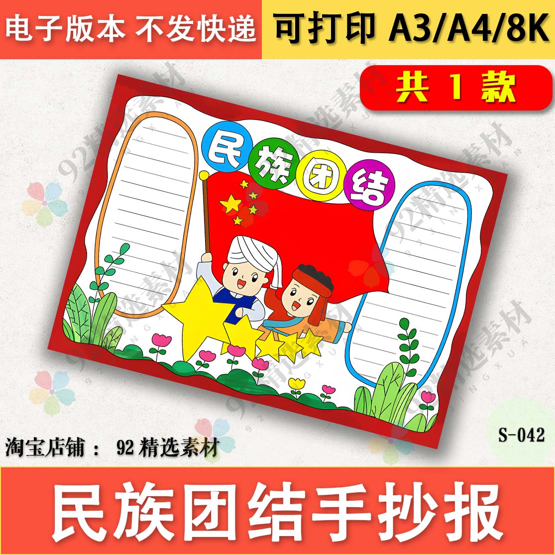 民族大团结共筑中国梦手抄报少数民族一家亲黑白线描涂色电子小报