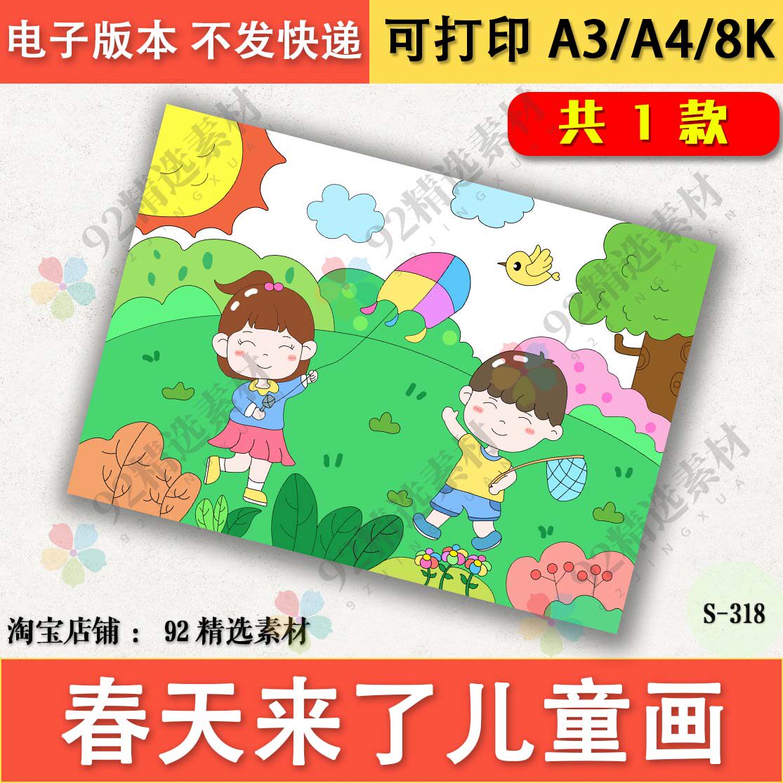 春天来了儿童绘画电子版模板小学生二十四节气立春儿童放风筝线稿
