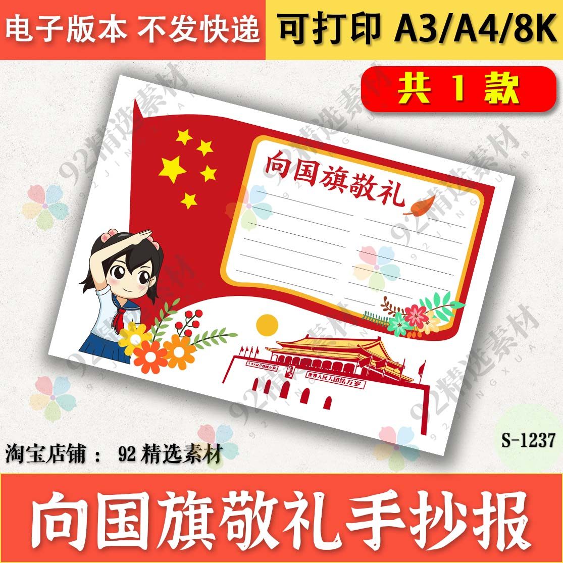 向国旗敬礼手抄报模板黑白线描图可涂色A4A38K小学生爱国电子小报