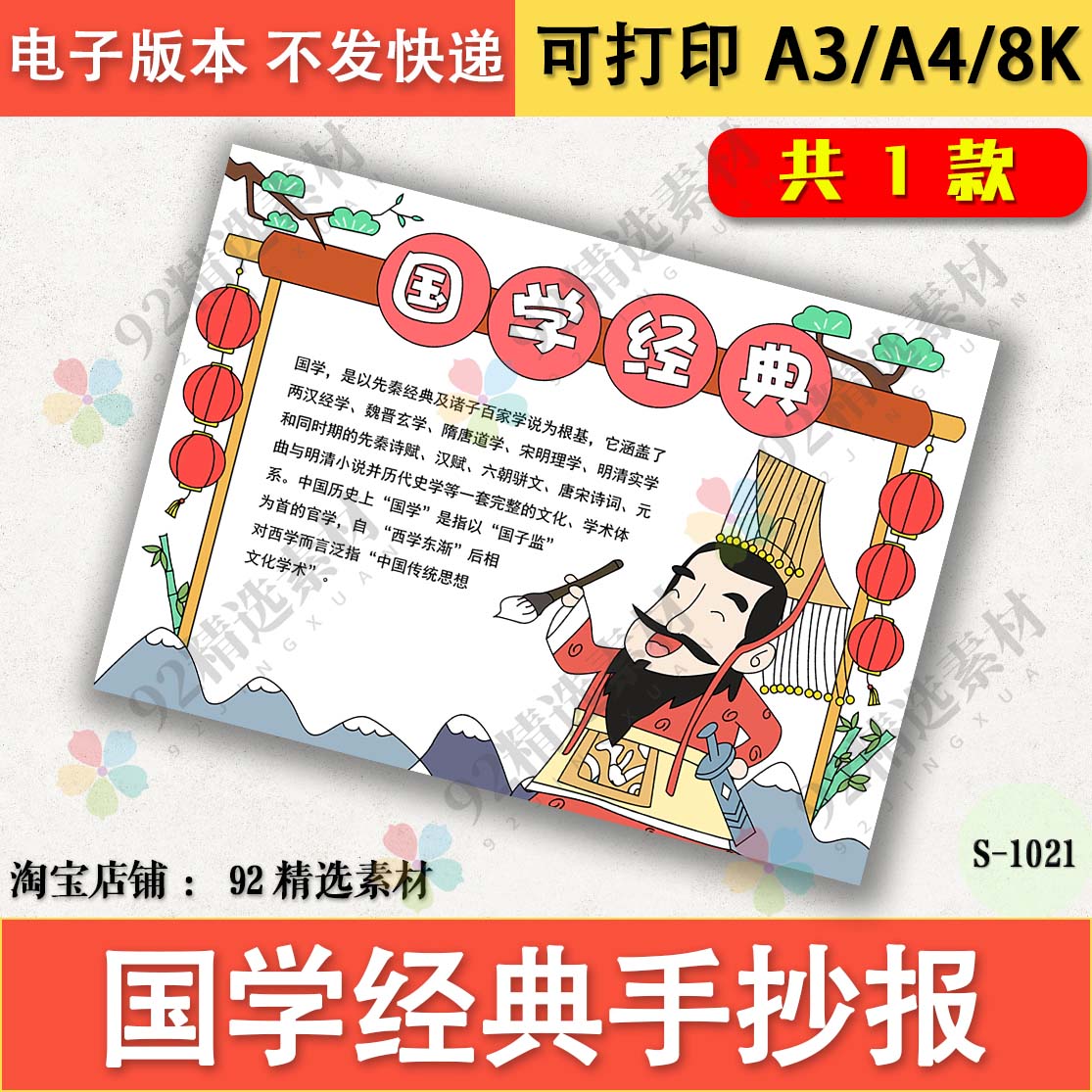 国学经典手抄报模板电子版小学生国学手抄报半成品线稿可填色a3a4