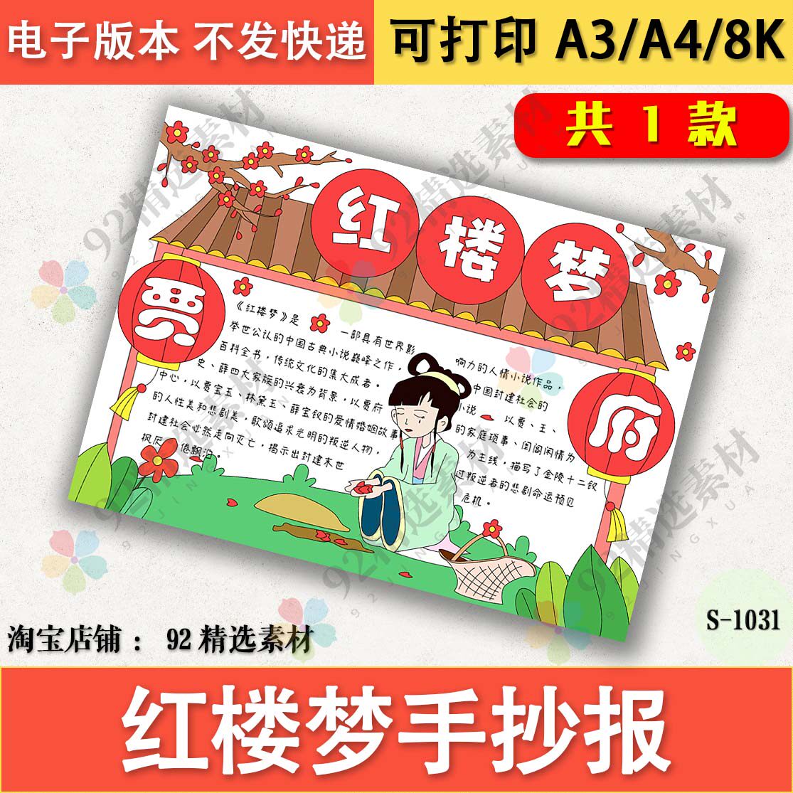 红楼梦手抄报模板电子版小学生四大名著手抄报半成品线稿可涂色8k