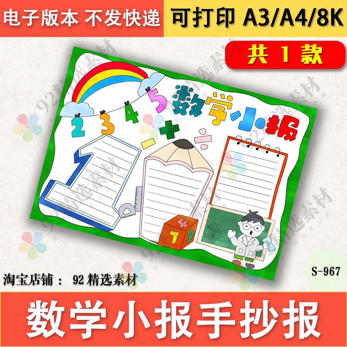 数学手抄报电子小报模板A3A48K小学生低年级黑白半成品涂色线稿