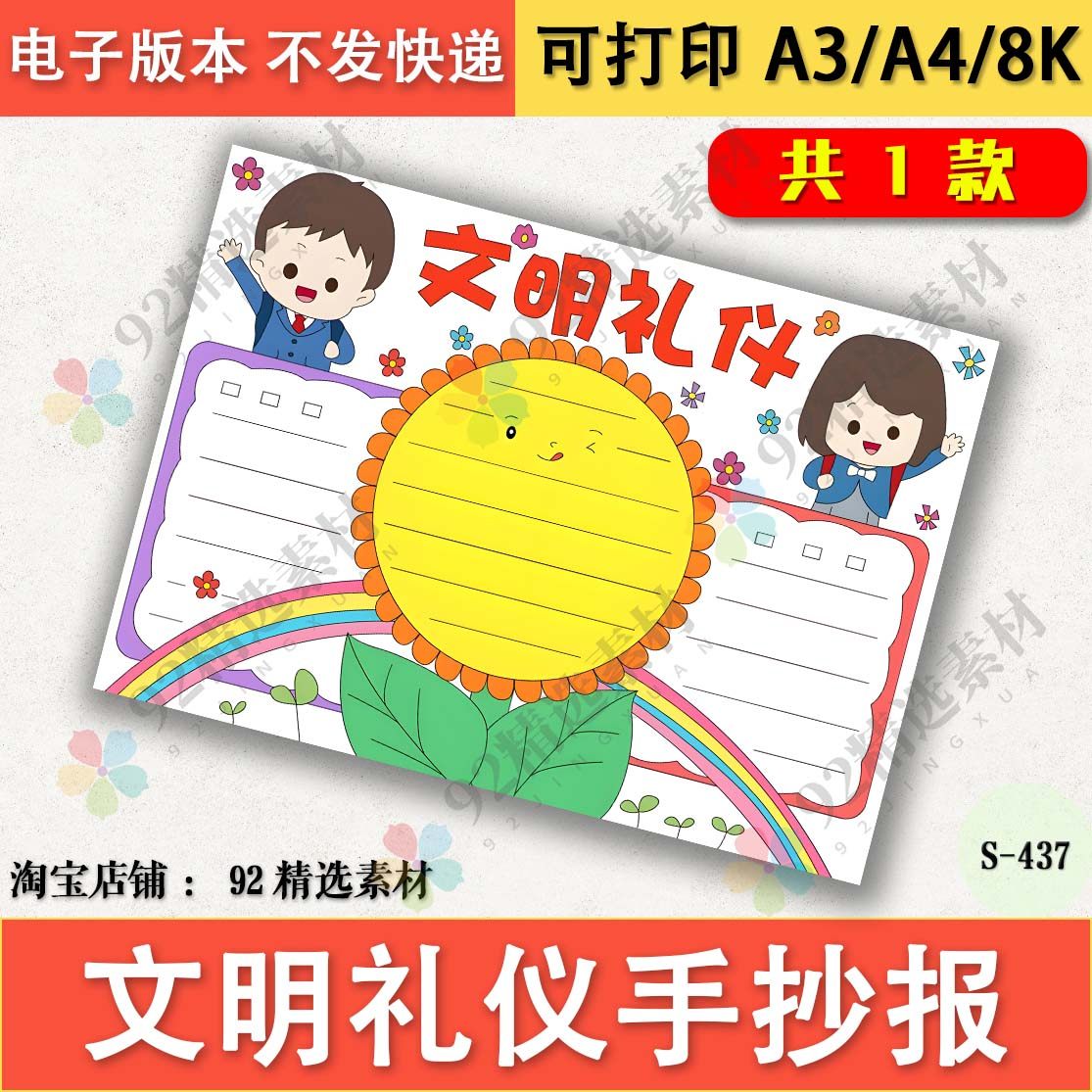 文明礼仪手抄报模板电子版小学生懂礼貌小报半成品黑白线稿涂色8k