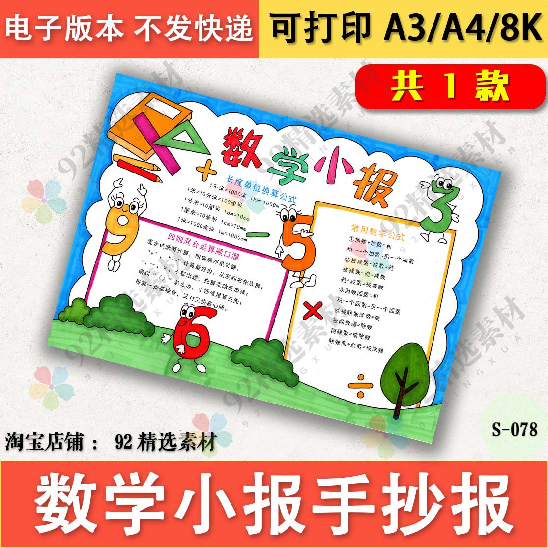 小学生数学黑白线描涂色手抄报低年级四则运算数学小报线稿图a48k