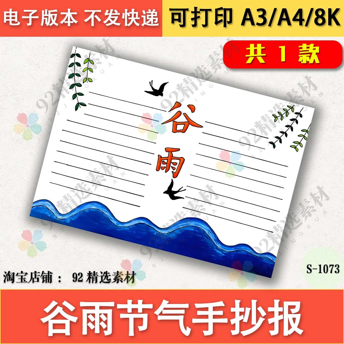 二十四节气电子版小报谷雨手抄报模板黑白线稿图可涂色A3A48K
