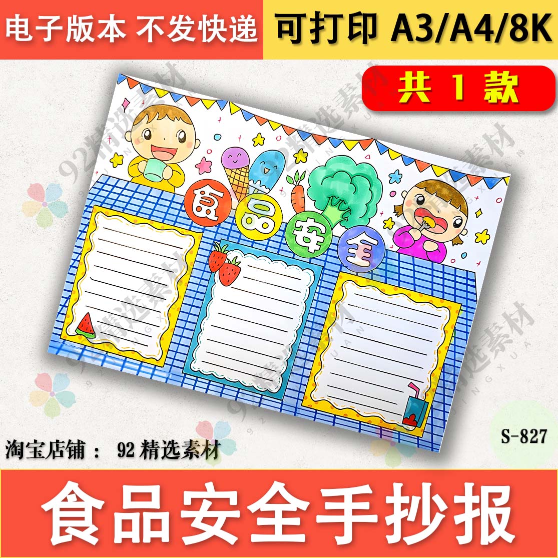 食品安全手抄报模板幼儿园小学生手抄报半成品电子版线稿可填色