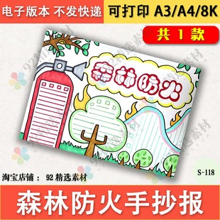 森林防火手抄报半成品电子版手抄报模板小学生黑白线稿可填色a3a4