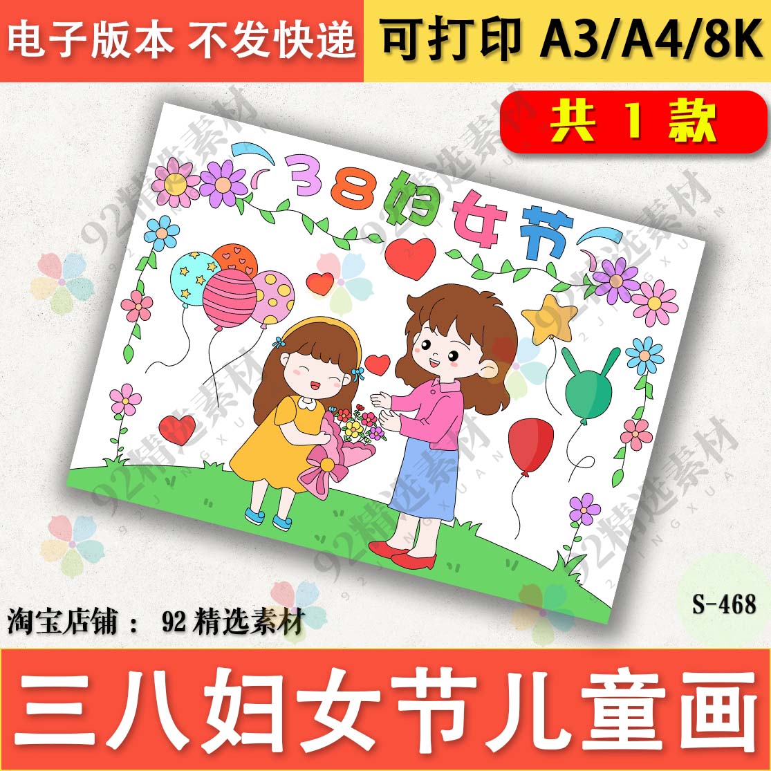 三八妇女节儿童画模板电子版小学生女王节手抄报半成品线稿A3A48K
