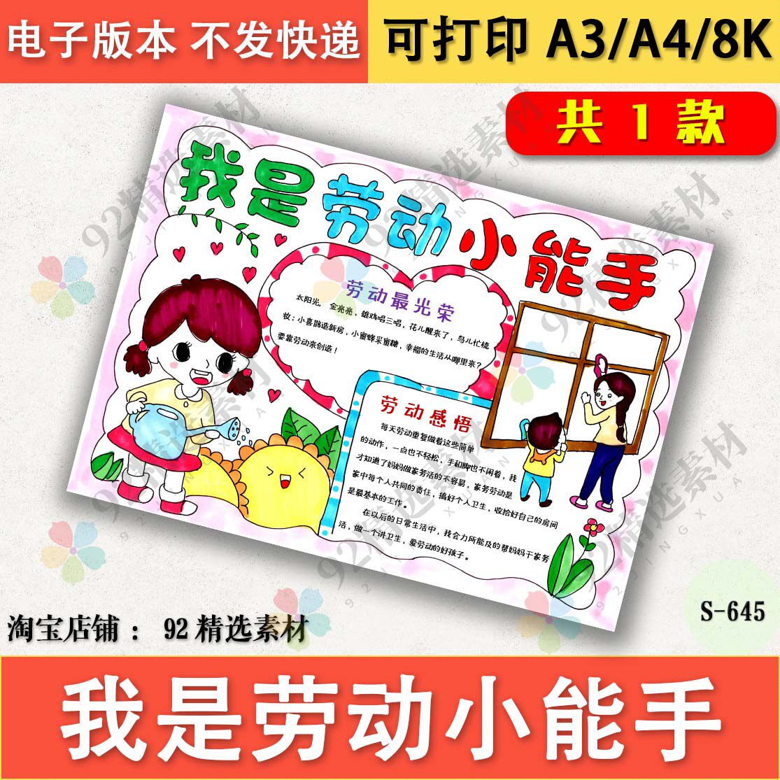 我是劳动小能手黑白描边涂色手抄报模板我爱做家务线描小报a38ka4