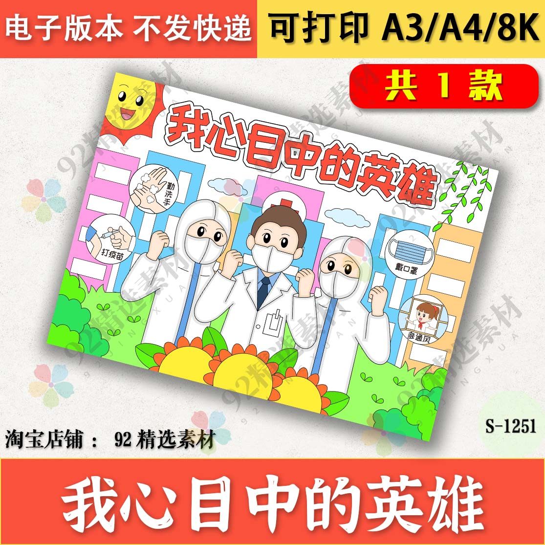 我心目中的英雄绘画电子版新冠疫情防疫抗疫儿童画致敬抗疫英雄a3
