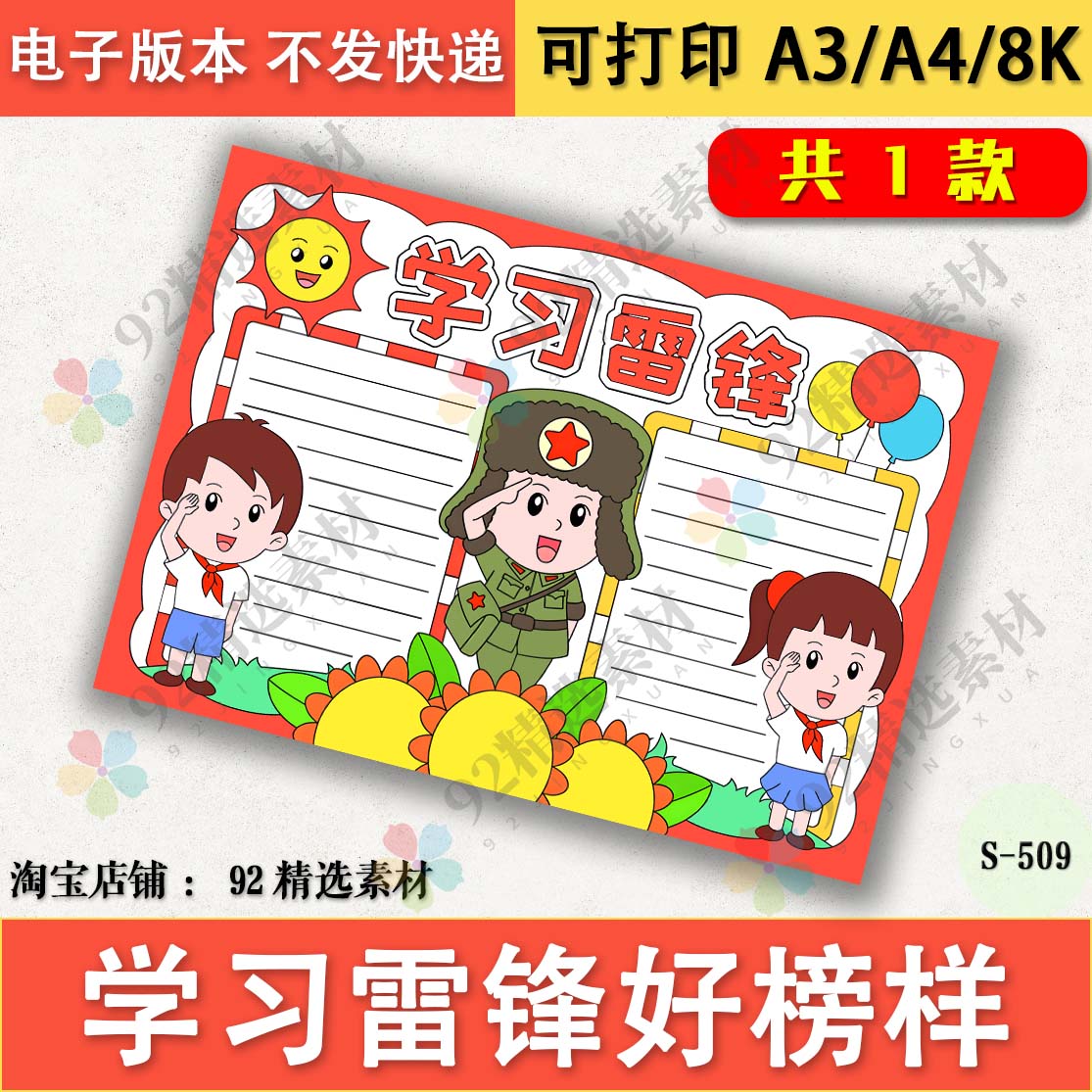 学习雷锋精神好榜样手抄报电子模板小学生乐于助人尊老爱幼线稿图