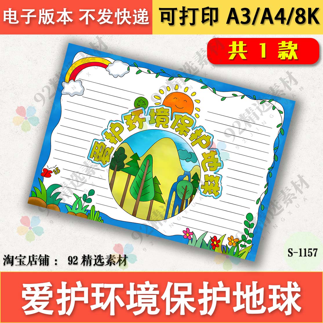 环境保护手抄报模板电子版小学生爱护地球日环保小报线稿图4k8ka4