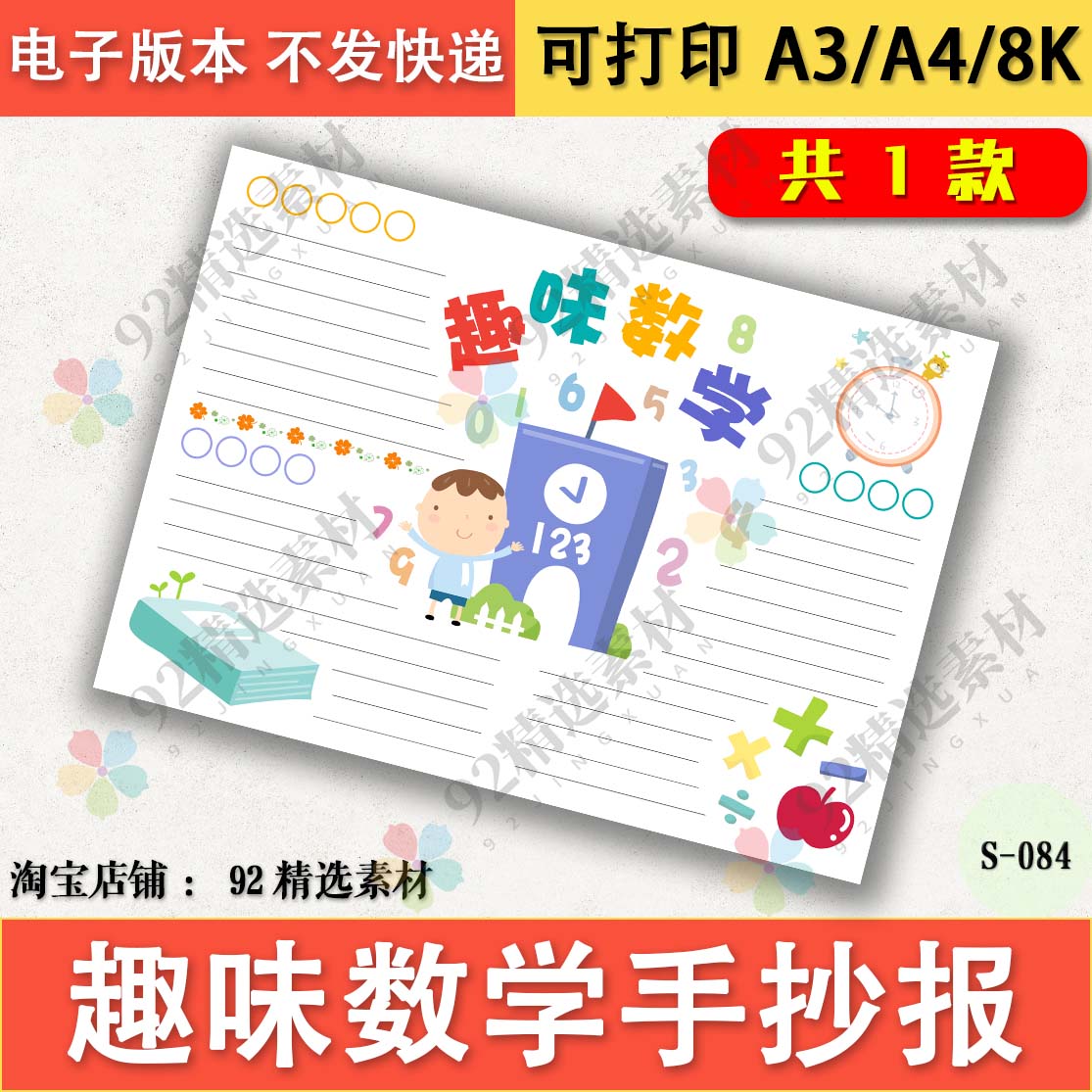 趣味数学手抄报模涂色电子版小学生手抄报半成品黑白线稿图A3A48K