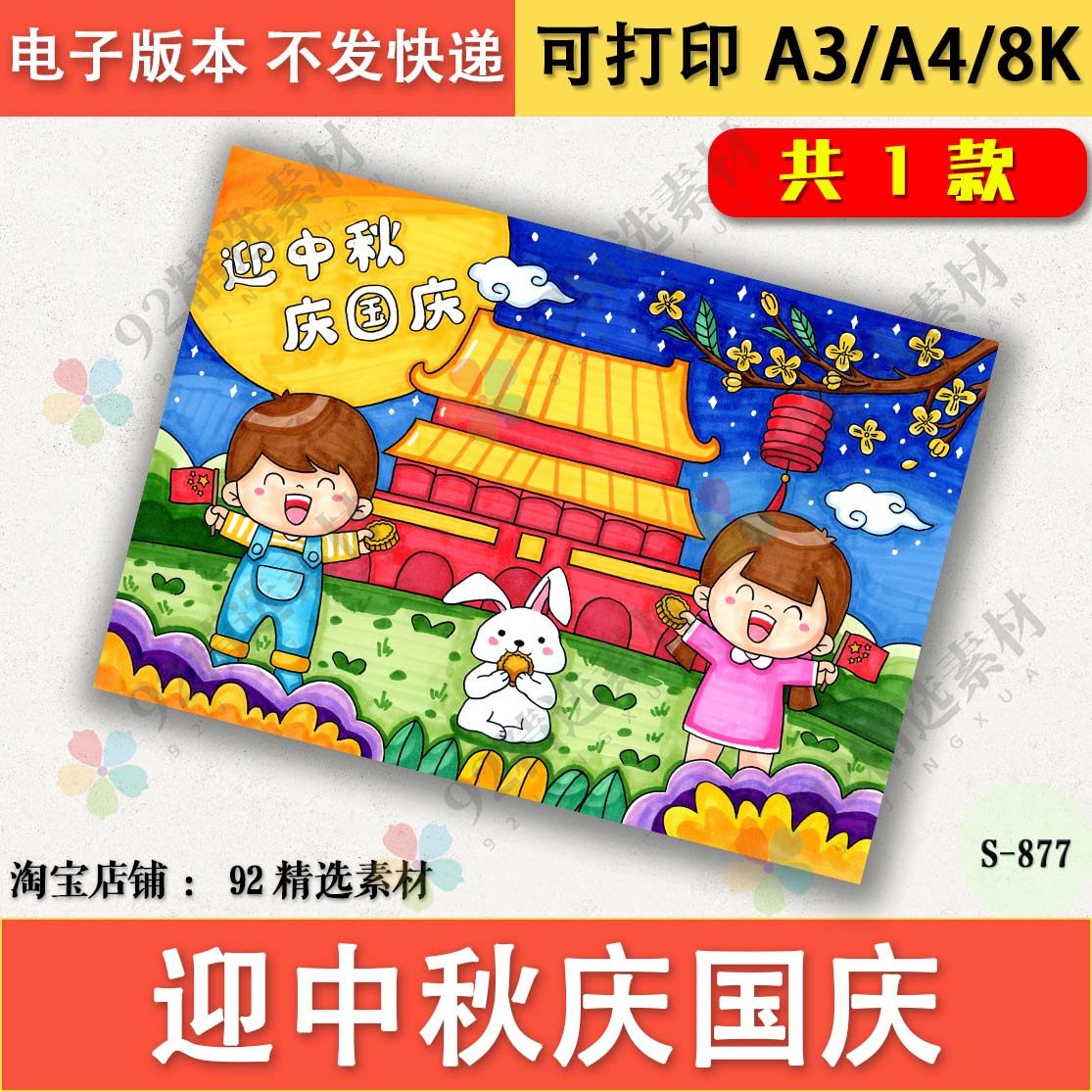 迎中秋庆国庆黑白线描涂色儿童绘画手抄报双节同庆画报模板A3A48K
