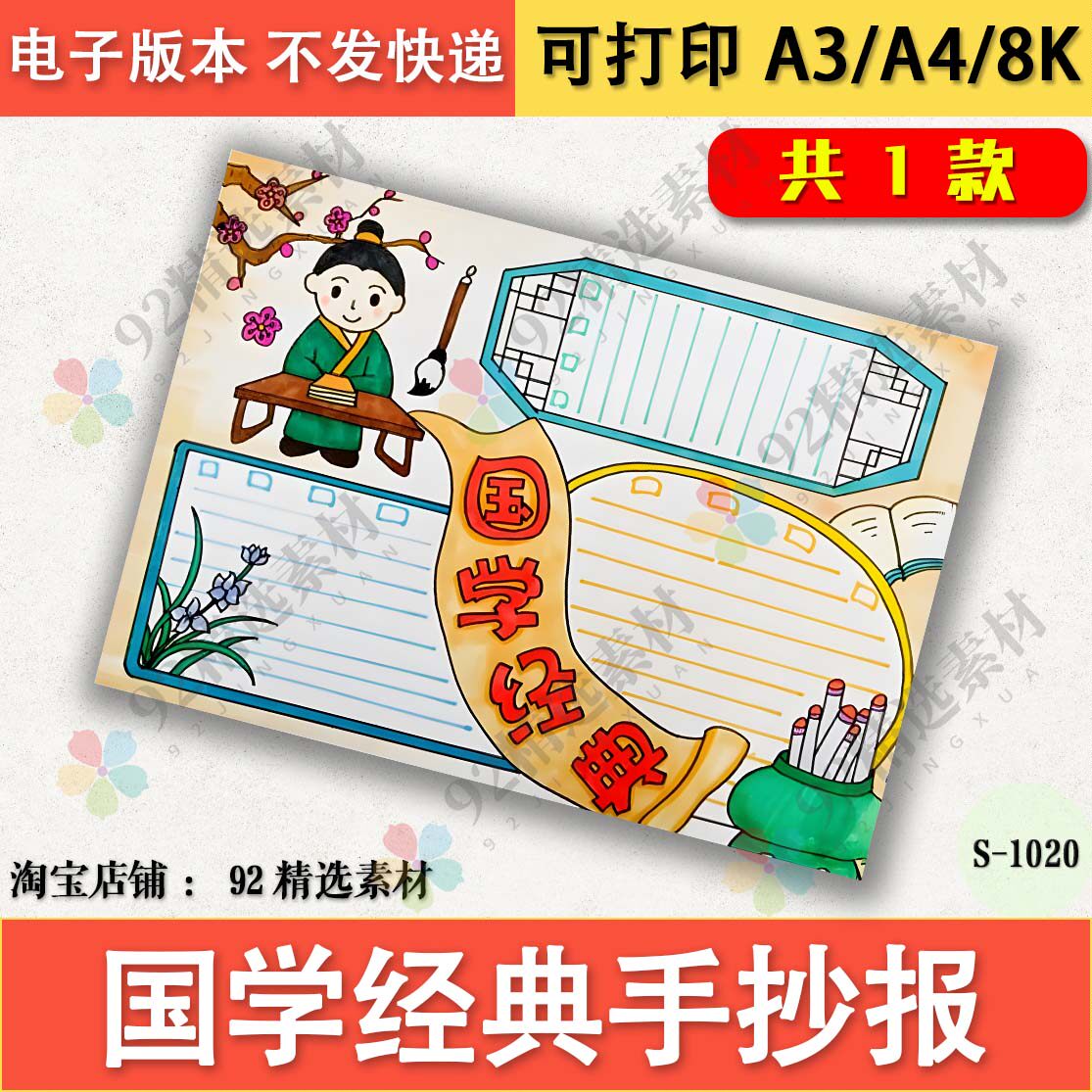 国学经典手抄报模板电子版小学生国学手抄报半成品线稿可填色a3a4